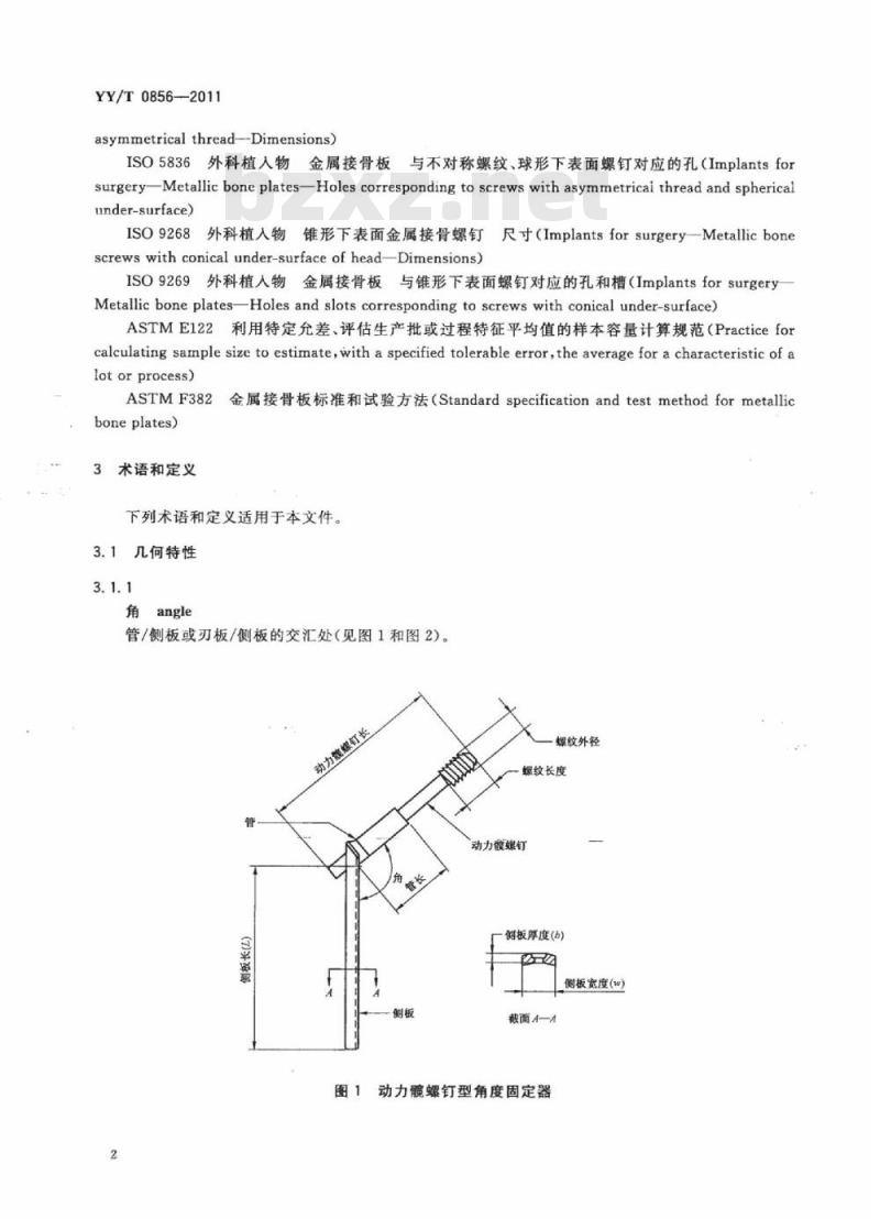 YY/T 0856-2011 骨接合植入物金属角度固定器