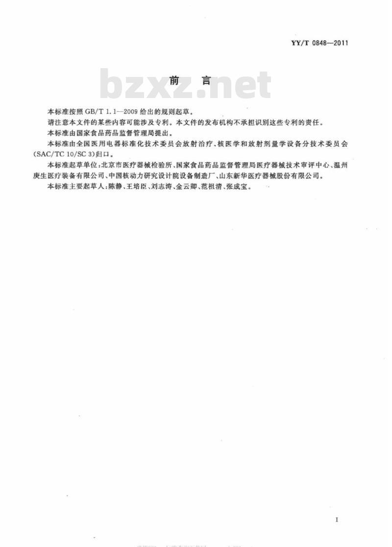 YY/T 0848-2011 血液辐仪