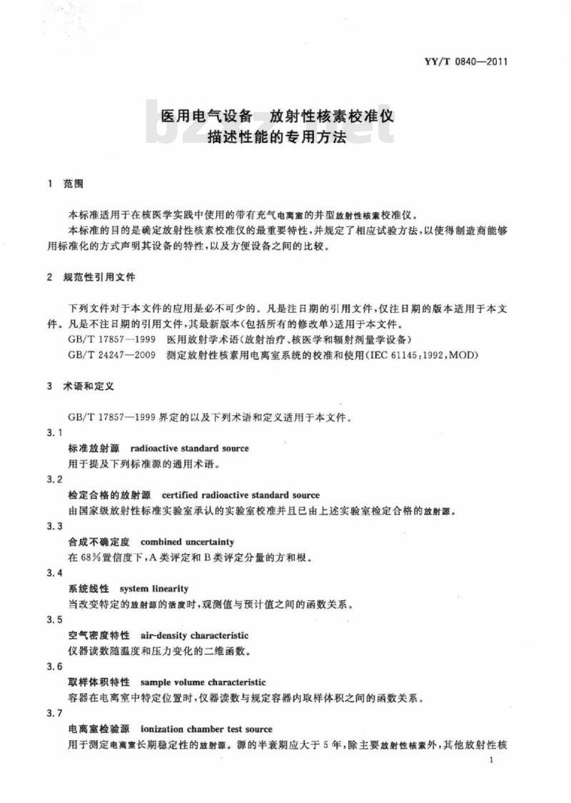 YY/T 0840-2011 医用电气设备放射性核素校准仪描述性能的专用方法
