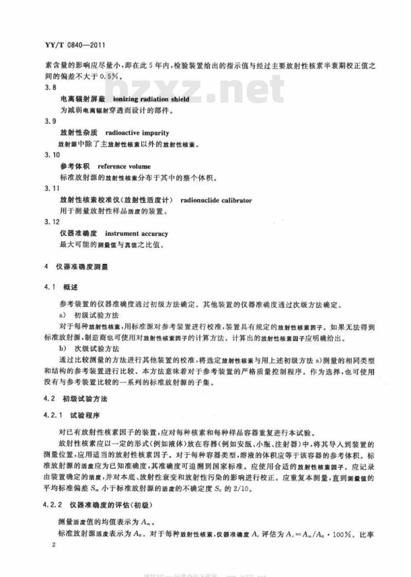 YY/T 0840-2011 医用电气设备放射性核素校准仪描述性能的专用方法
