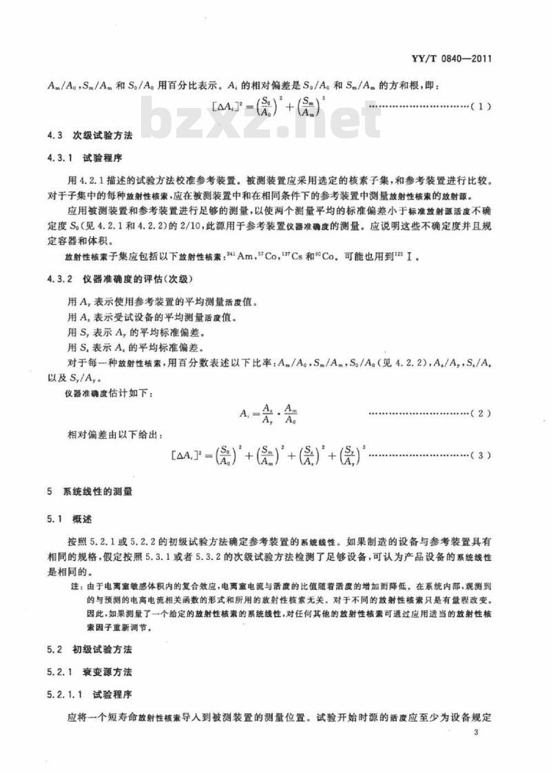 YY/T 0840-2011 医用电气设备放射性核素校准仪描述性能的专用方法