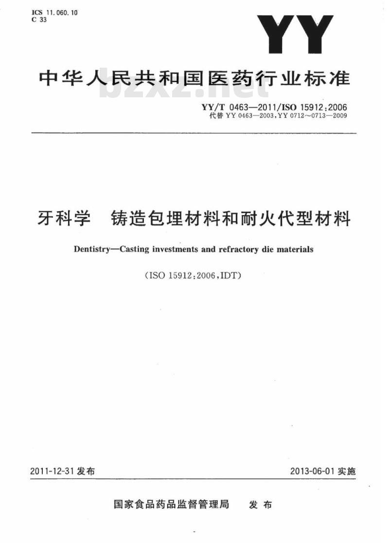 YY/T 0463-2011/ISO 15912 : 2006 牙科学铸造包埋材料和耐火代型材料