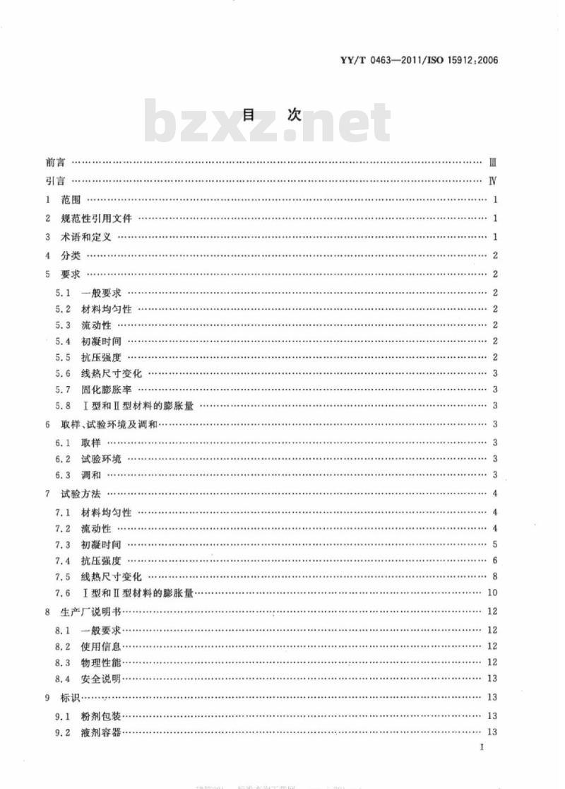 YY/T 0463-2011/ISO 15912 : 2006 牙科学铸造包埋材料和耐火代型材料