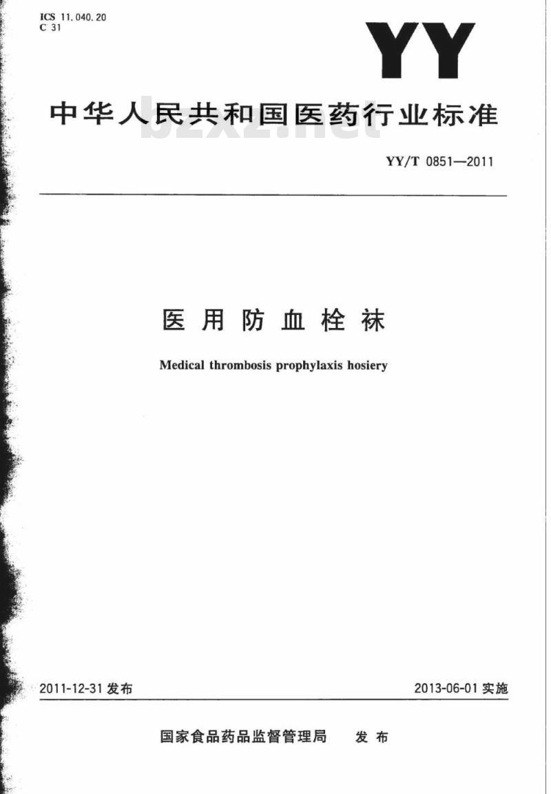 YY/T 0851-2011 医用防血栓袜