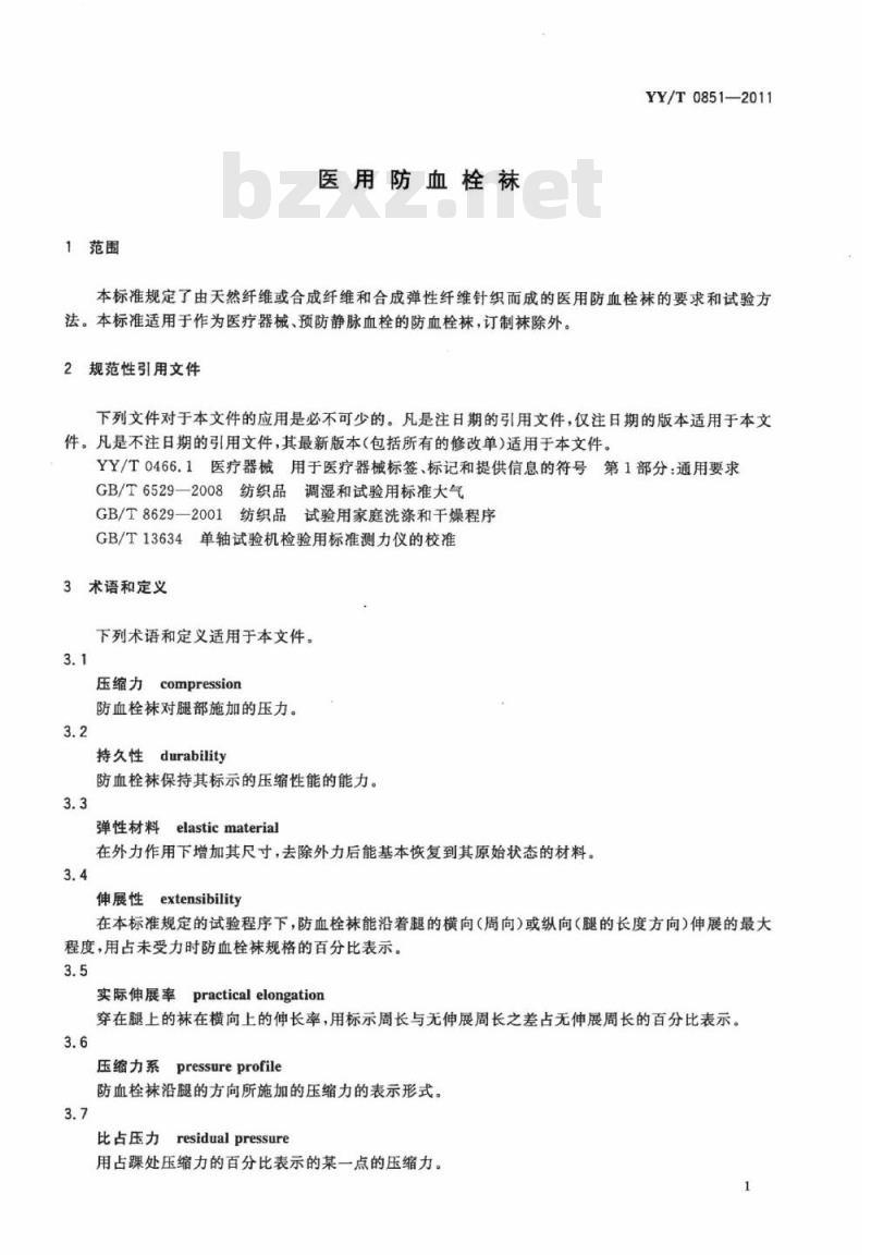 YY/T 0851-2011 医用防血栓袜