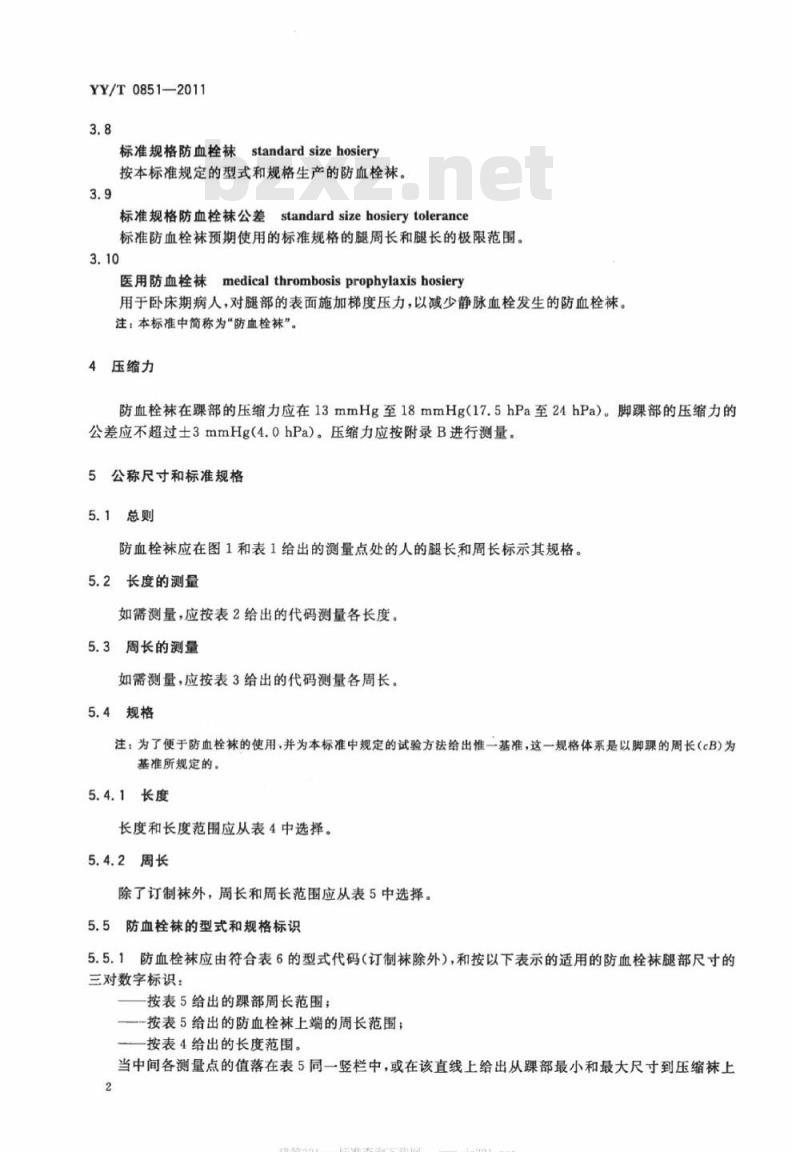 YY/T 0851-2011 医用防血栓袜