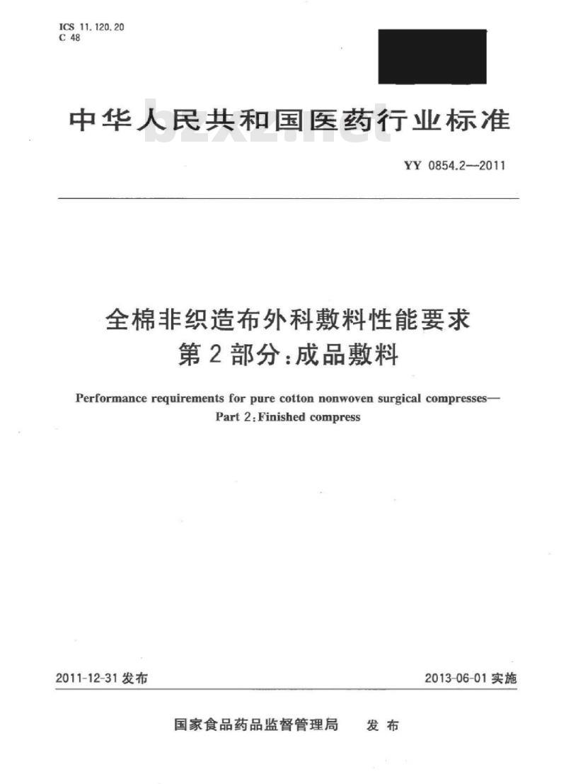 YY 0854.2-2011 全棉非织造布外科敷料性能要求 第2部分:成品敷料