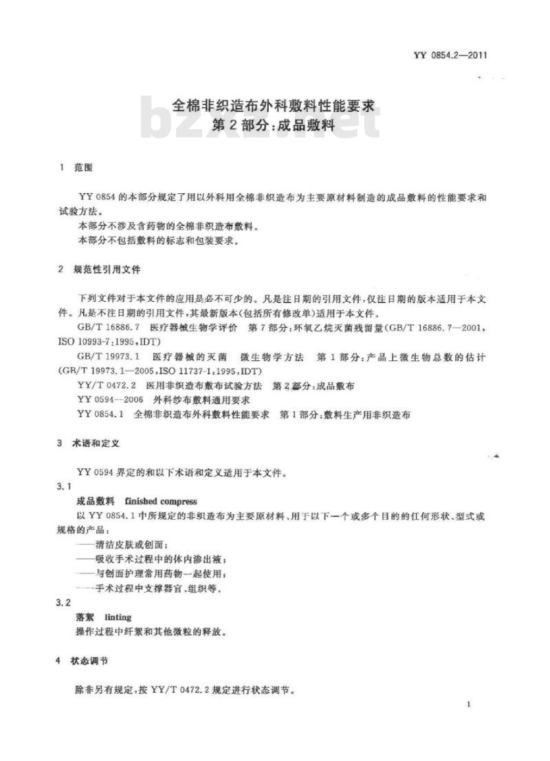 YY 0854.2-2011 全棉非织造布外科敷料性能要求 第2部分:成品敷料