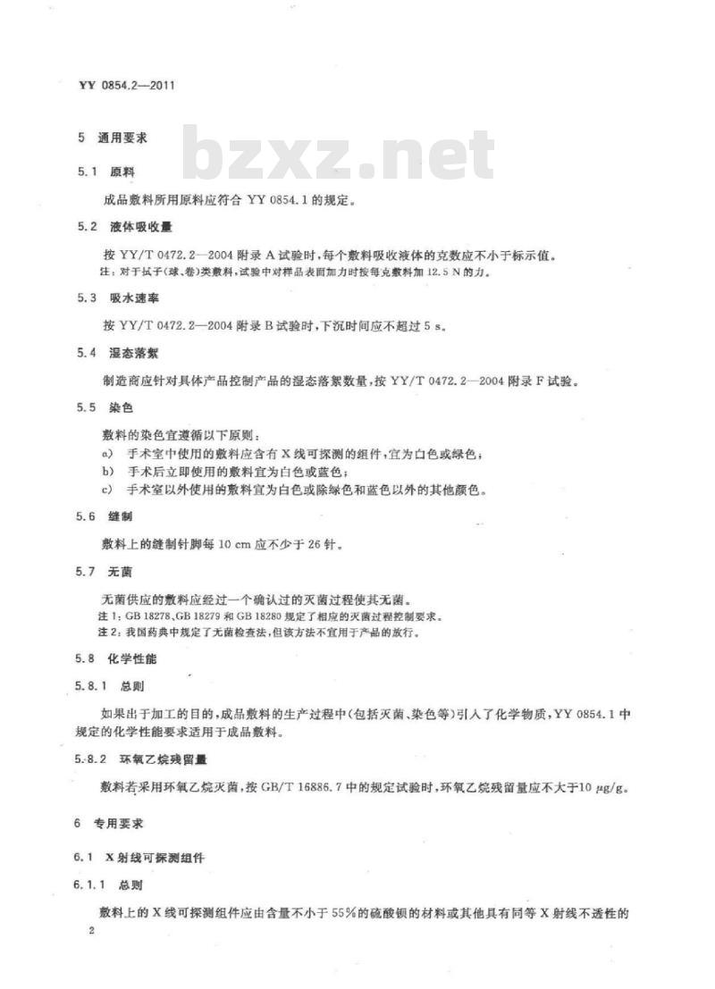 YY 0854.2-2011 全棉非织造布外科敷料性能要求 第2部分:成品敷料