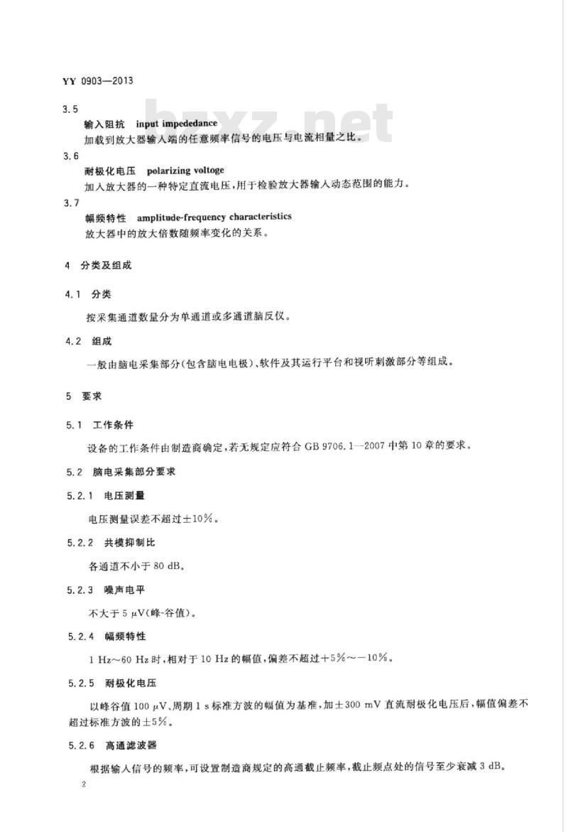 YY 0903-2013 脑电生物反馈仪