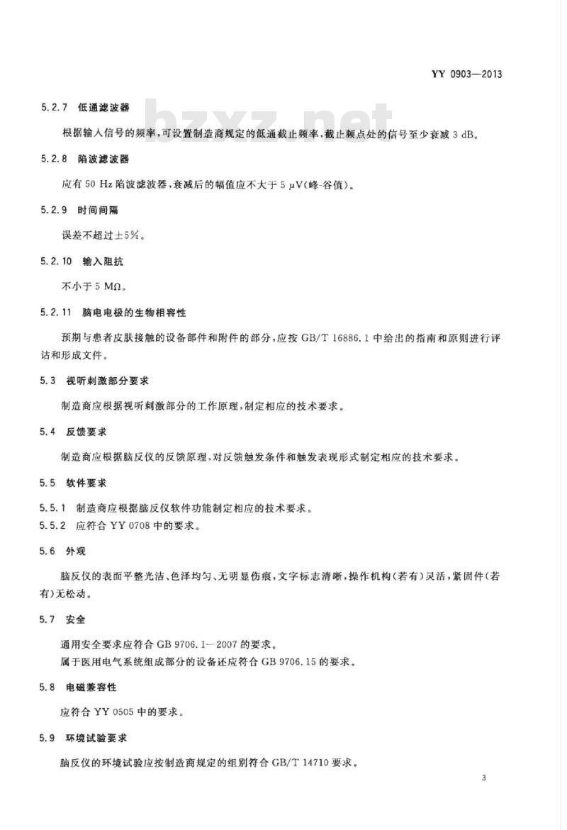 YY 0903-2013 脑电生物反馈仪