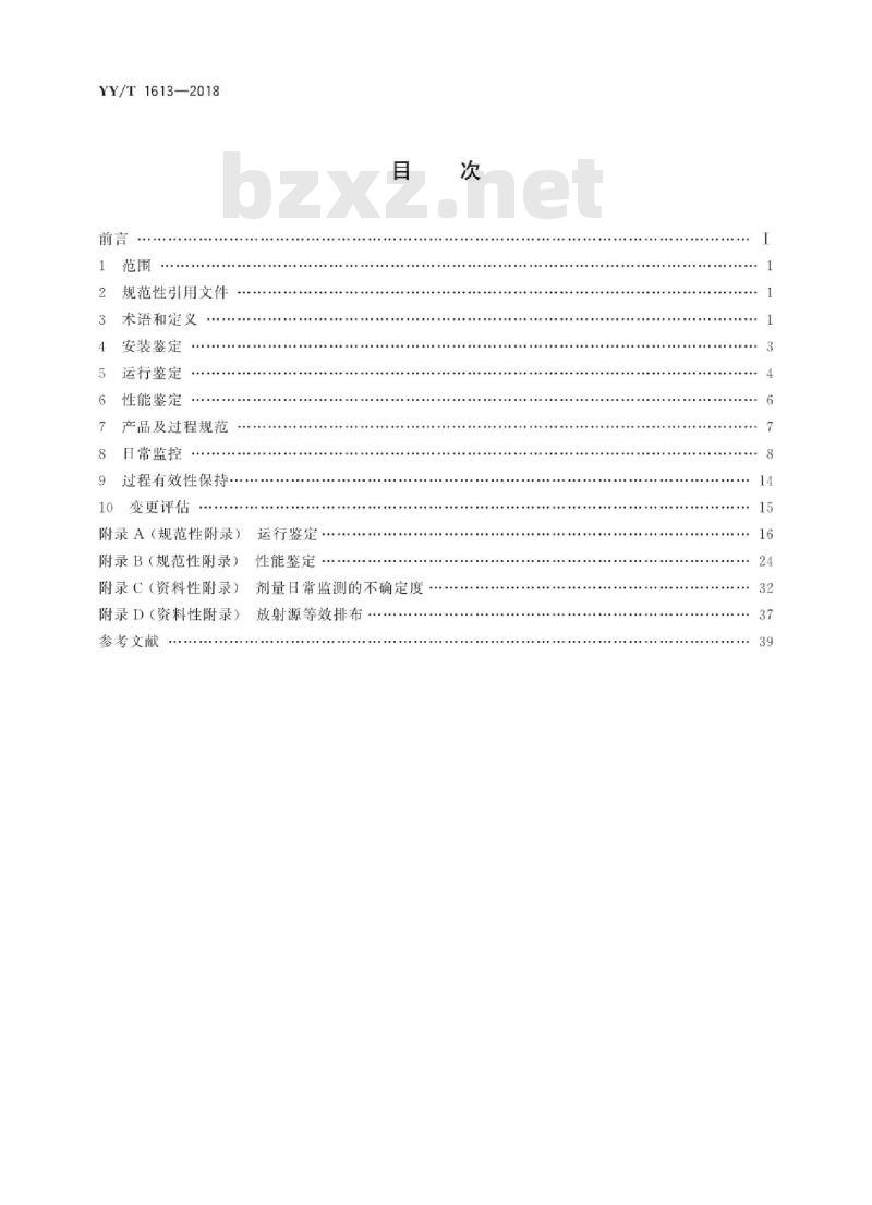 YY/T 1613-2018 医疗器械辐照灭菌过程特征及控制要求