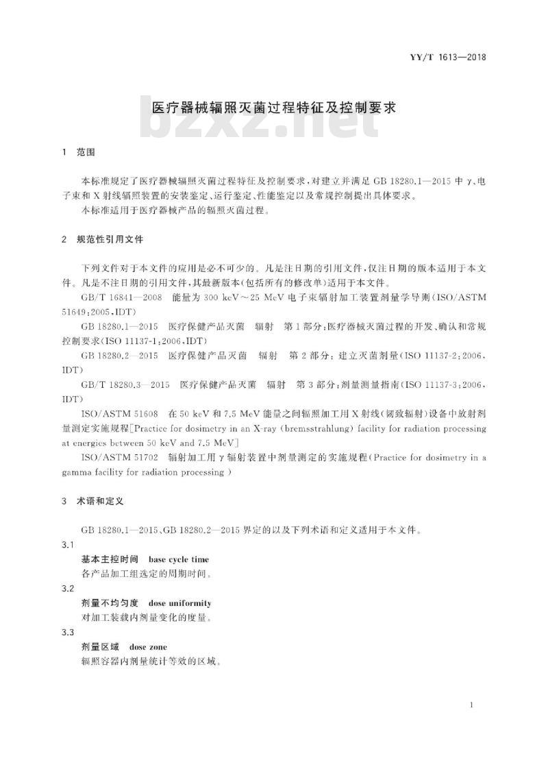 YY/T 1613-2018 医疗器械辐照灭菌过程特征及控制要求