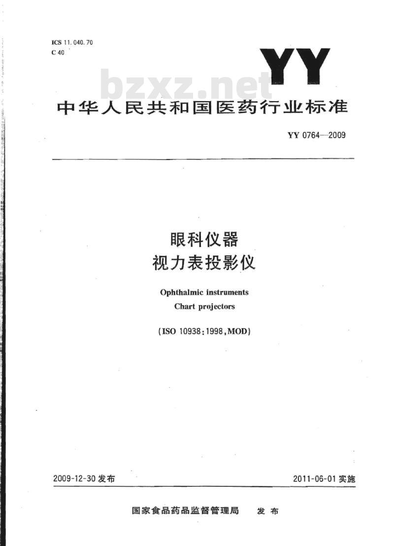 YY 0764-2009 眼科仪器;视力表投影仪