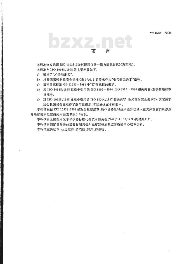 YY 0764-2009 眼科仪器;视力表投影仪