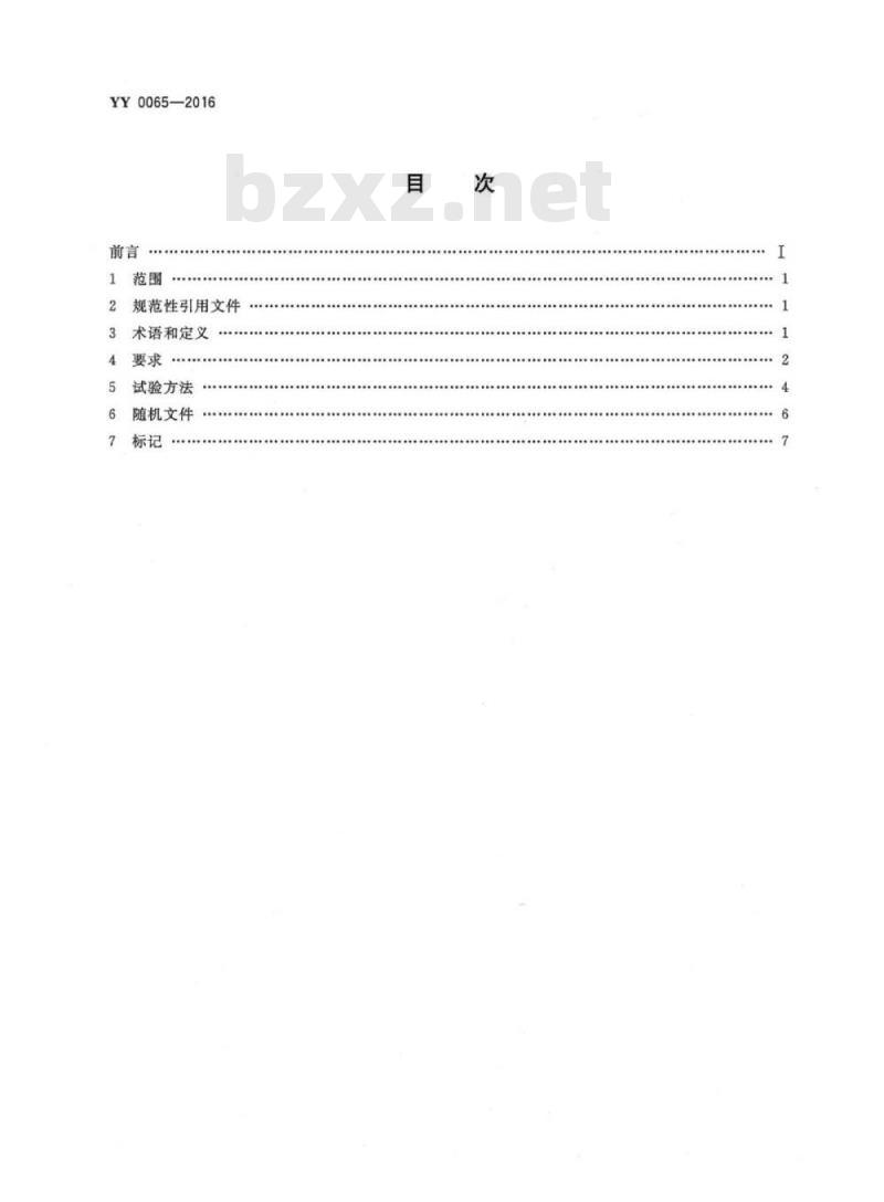 YY 0065-2016 眼科仪器裂隙灯显微镜