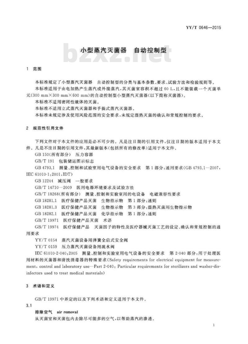 YY/T 0646-2015 小型蒸汽灭菌器自动控制型