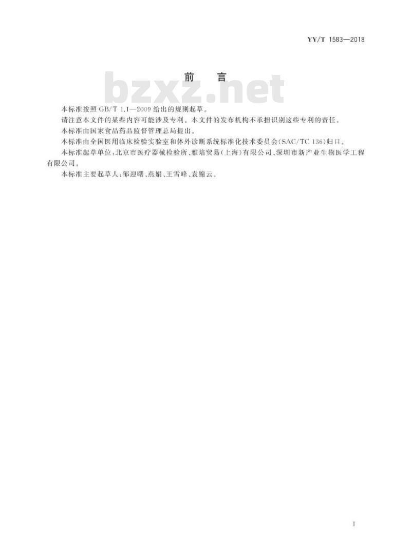 YY/T 1583-2018 叶酸测定试剂盒(化学发光免疫分析法)