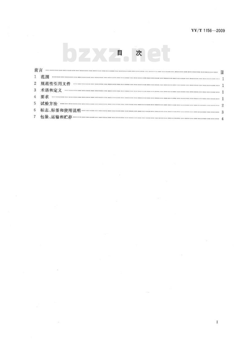 YY/T 1156-2009 凝血酶时间检测试剂(盒)
