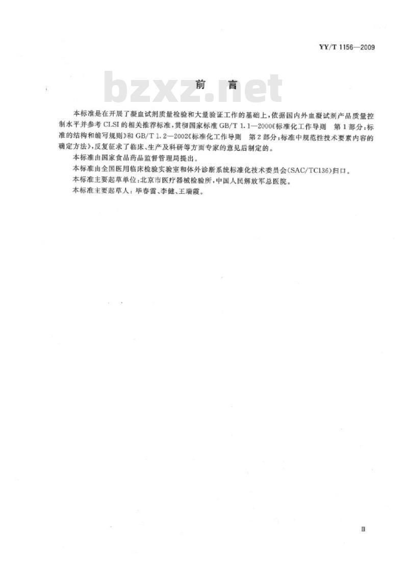 YY/T 1156-2009 凝血酶时间检测试剂(盒)