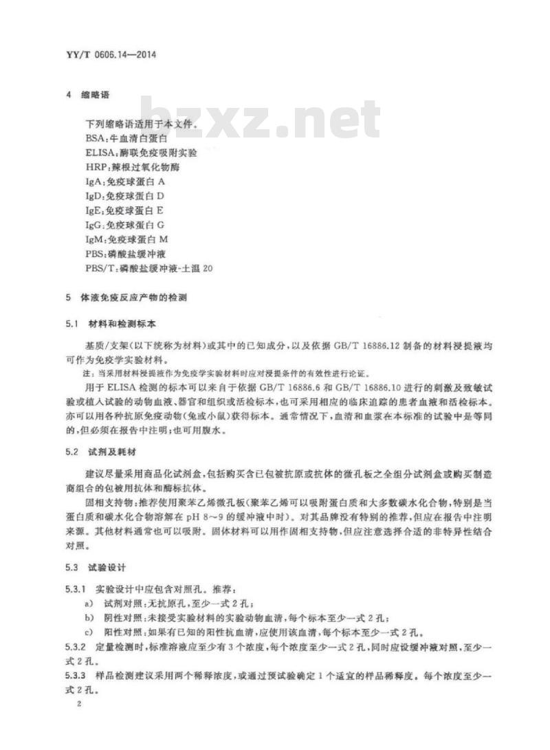 YY/T 0606.14-2014 组织工程医疗产品 第14部分:评价基质及支架免疫反应的试验方法:ELISA法