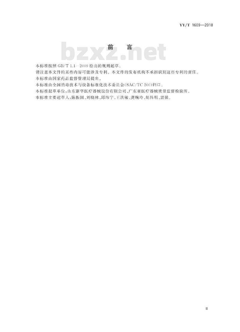 YY/T 1609-2018 卡式蒸汽灭菌器