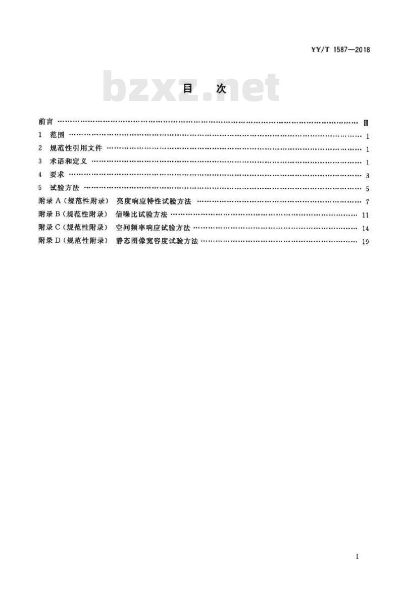 YY/T 1587-2018 医用内窥镜电子内窥镜