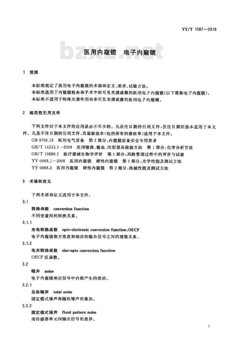 YY/T 1587-2018 医用内窥镜电子内窥镜