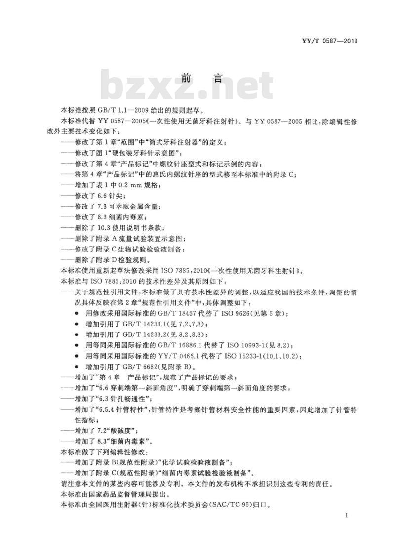 YY/T 0587-2018 一次性使用无菌牙科注射针