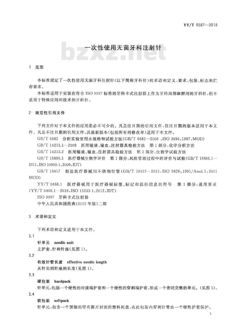 YY/T 0587-2018 一次性使用无菌牙科注射针
