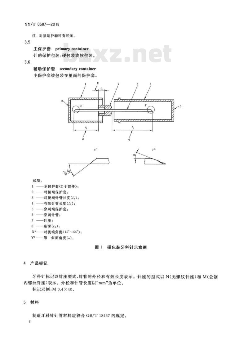 YY/T 0587-2018 一次性使用无菌牙科注射针