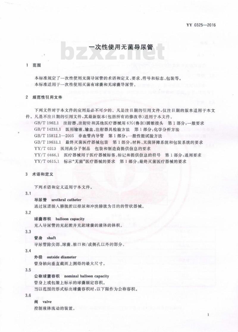 YY 0325-2016 一次性使用无菌导尿管