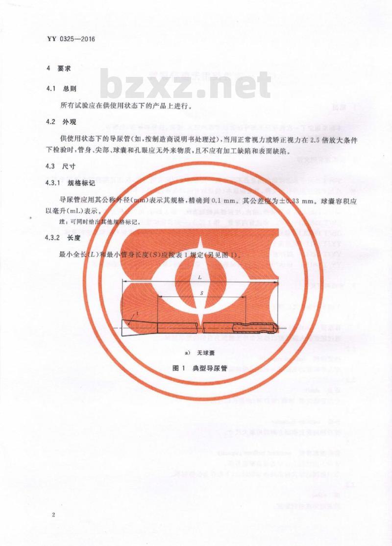 YY 0325-2016 一次性使用无菌导尿管