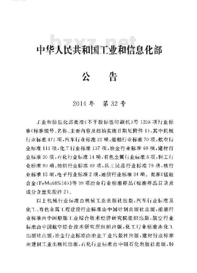 YD 5193-2014 互联网数据中心(IDC)工程设计规范