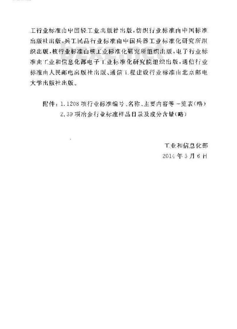 YD 5193-2014 互联网数据中心(IDC)工程设计规范