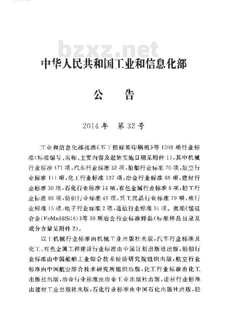 YD 5100.1-2014 移动通信基站设备抗地震性能检测规范 第一部分:基站设备