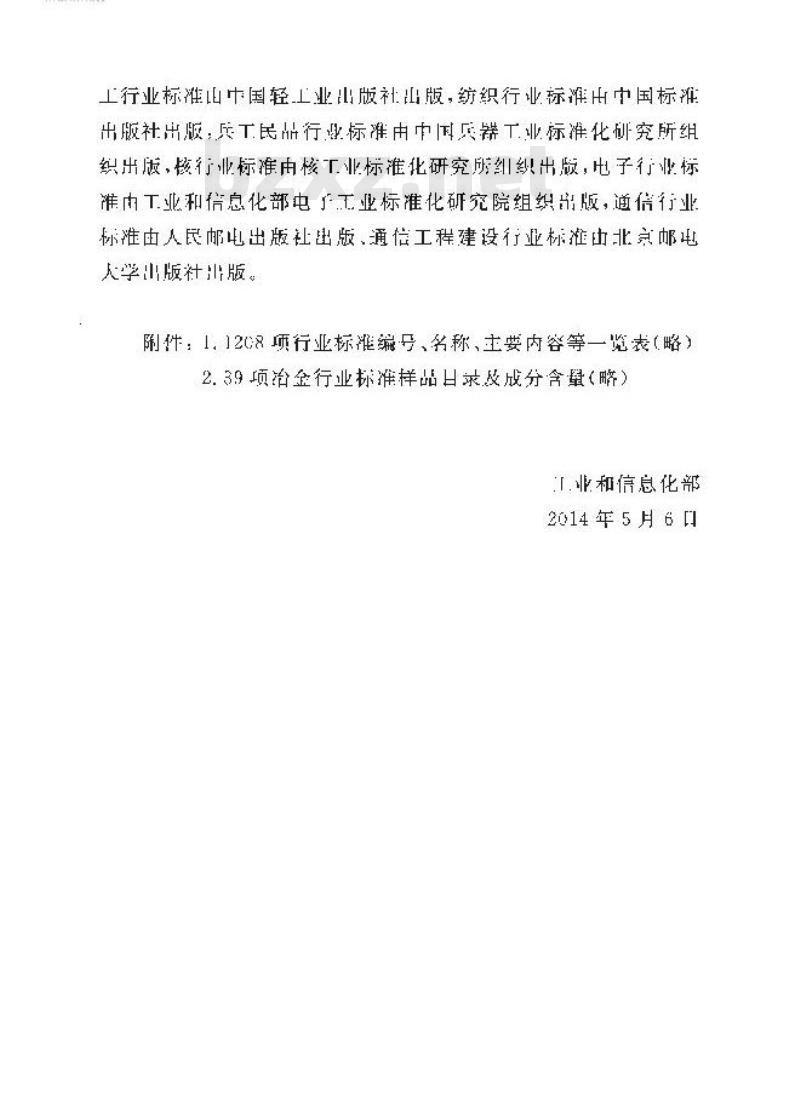 YD 5100.1-2014 移动通信基站设备抗地震性能检测规范 第一部分:基站设备