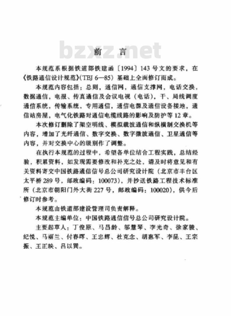 TB 10006-99 铁路通信设计规范