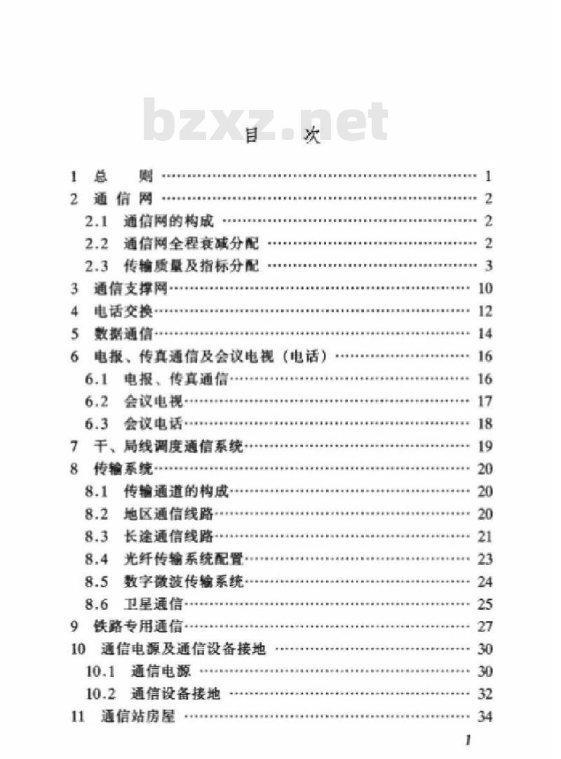 TB 10006-99 铁路通信设计规范