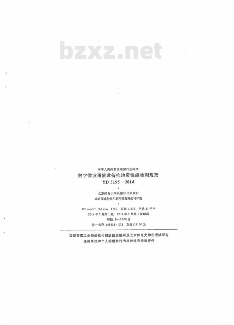 YD 5195-2014 数字微波通信设备抗地震性能检测规范