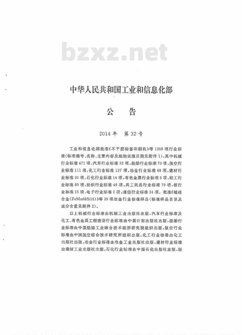 YD 5195-2014 数字微波通信设备抗地震性能检测规范