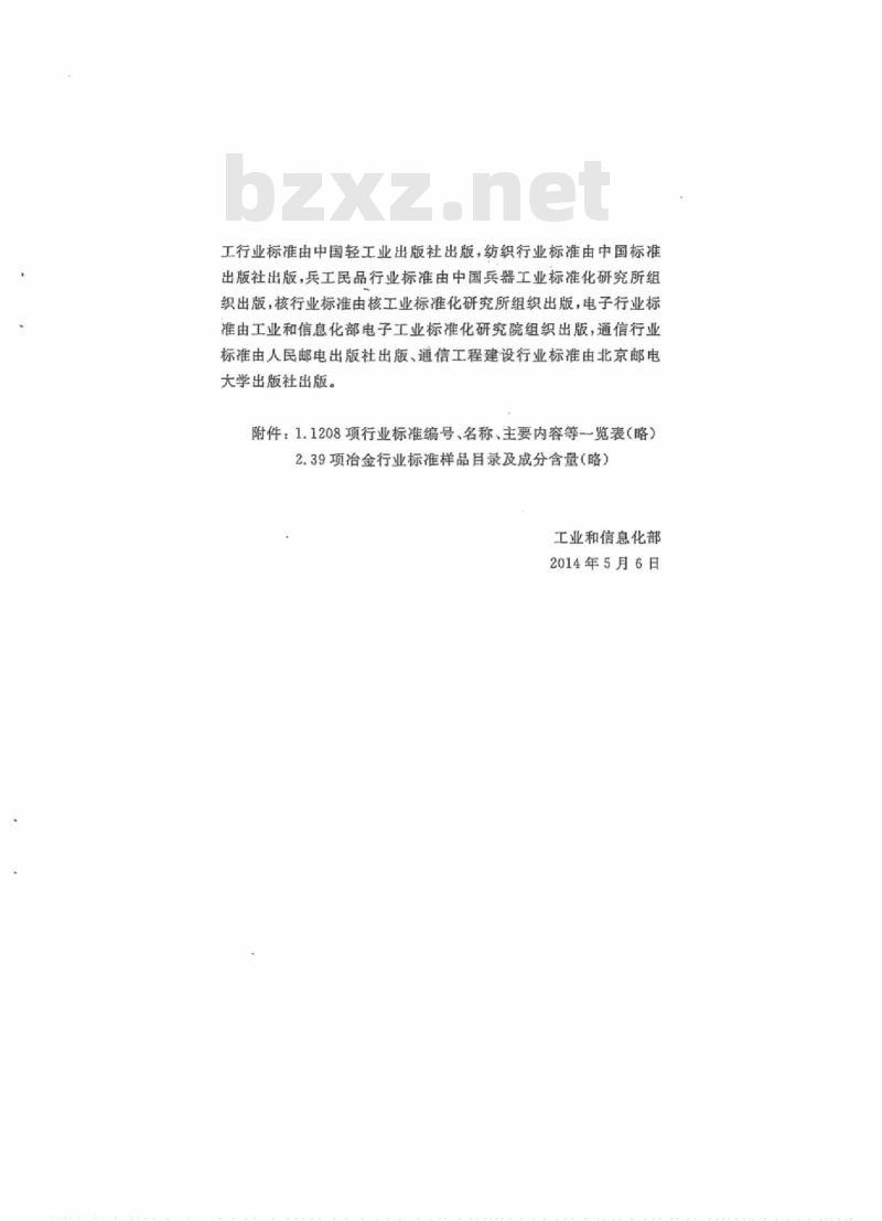 YD 5195-2014 数字微波通信设备抗地震性能检测规范