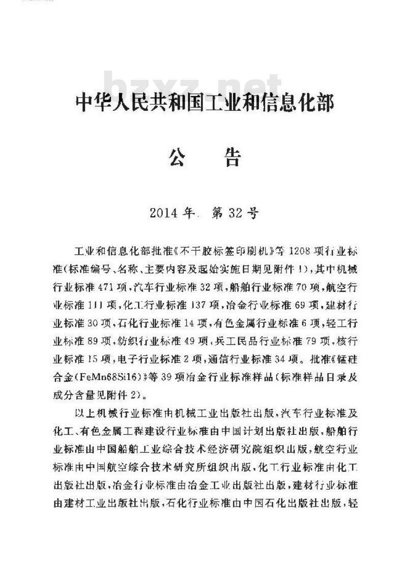YD 5194-2014 互联网数据中心(IDC)工程验收规范