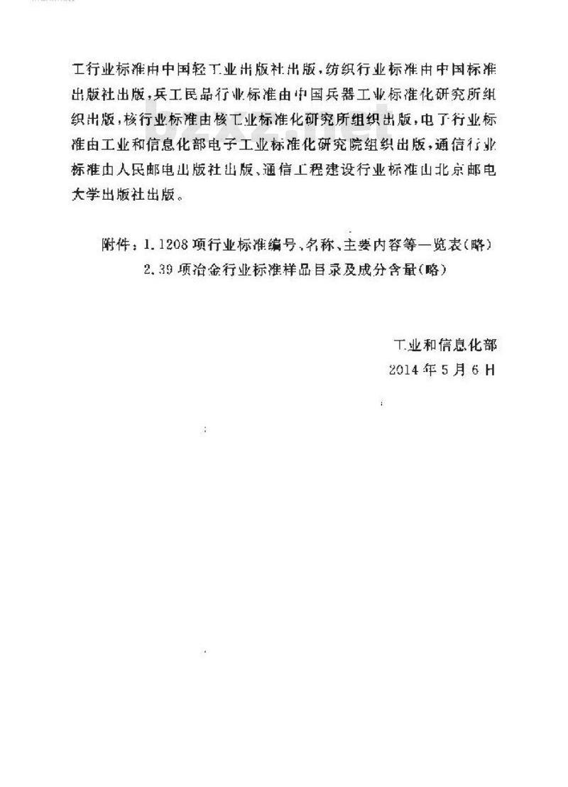 YD 5194-2014 互联网数据中心(IDC)工程验收规范
