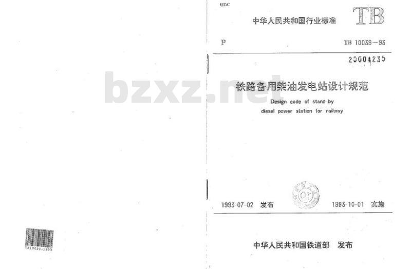 TB 10039-93 铁路备用柴油发电站设计规范