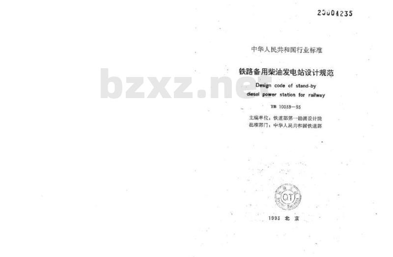 TB 10039-93 铁路备用柴油发电站设计规范