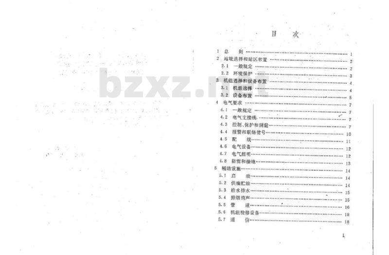 TB 10039-93 铁路备用柴油发电站设计规范