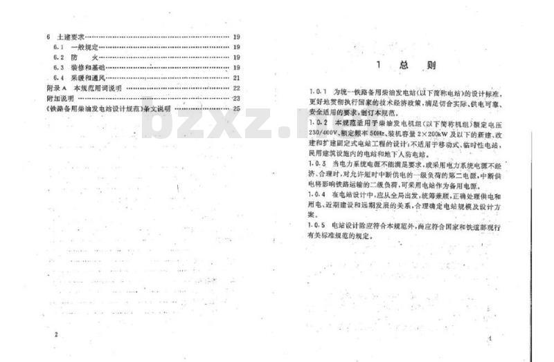 TB 10039-93 铁路备用柴油发电站设计规范