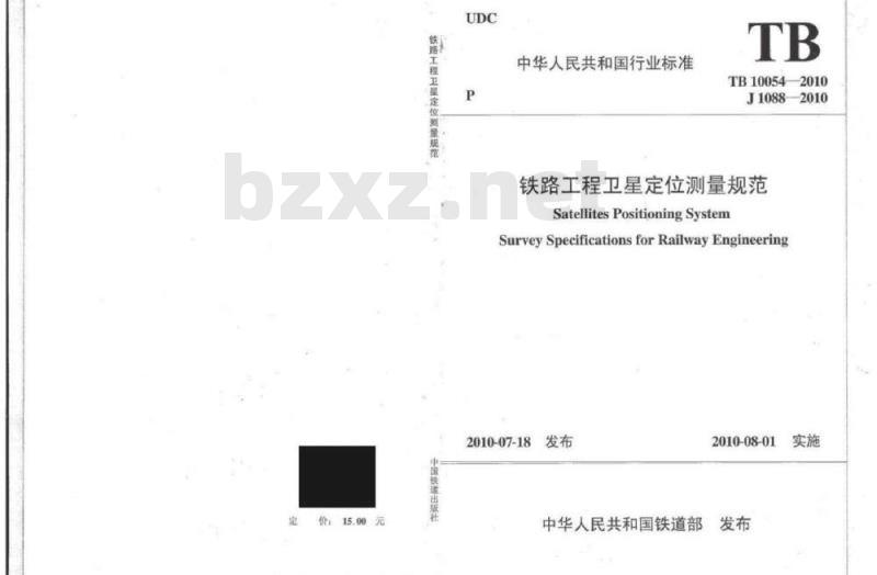 TB 10054-2010 铁路工程卫星定位测量规范