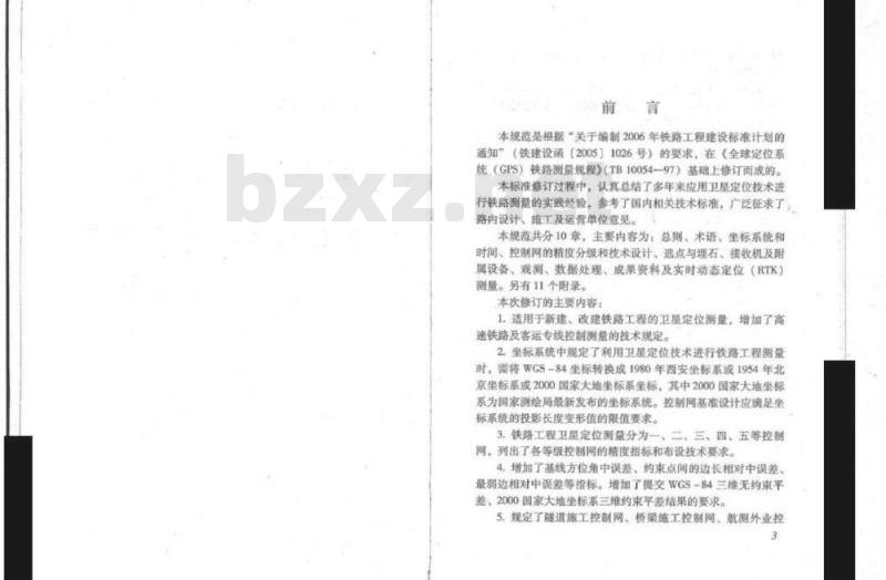 TB 10054-2010 铁路工程卫星定位测量规范